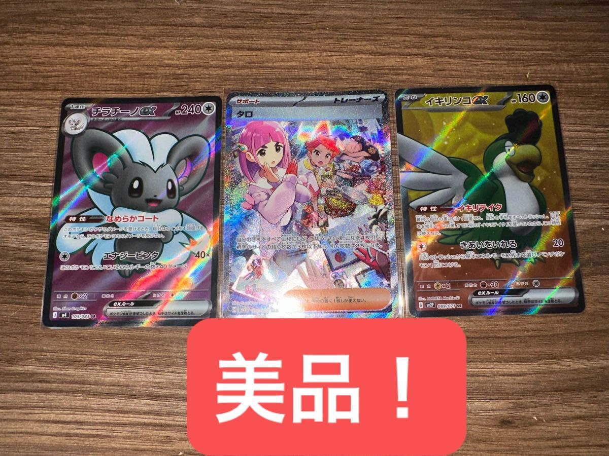チラチーノex SAR ポケモンカード | Shop at JDirectItems Fleamarket