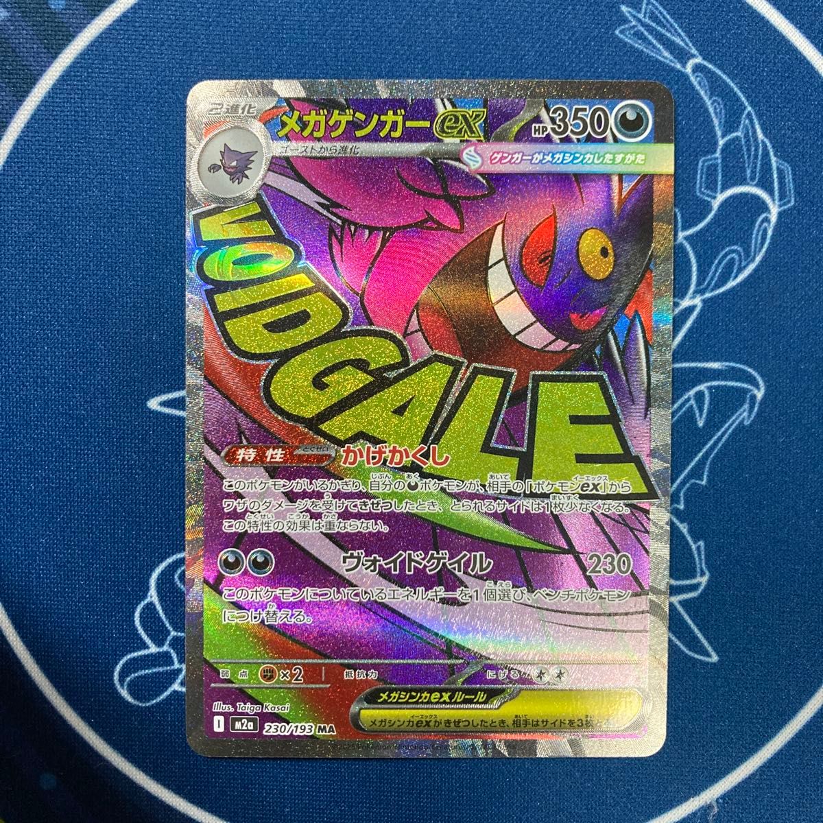 ポケモンカード メガゲンガーex 230/193 MA センタリング良好 | Shop