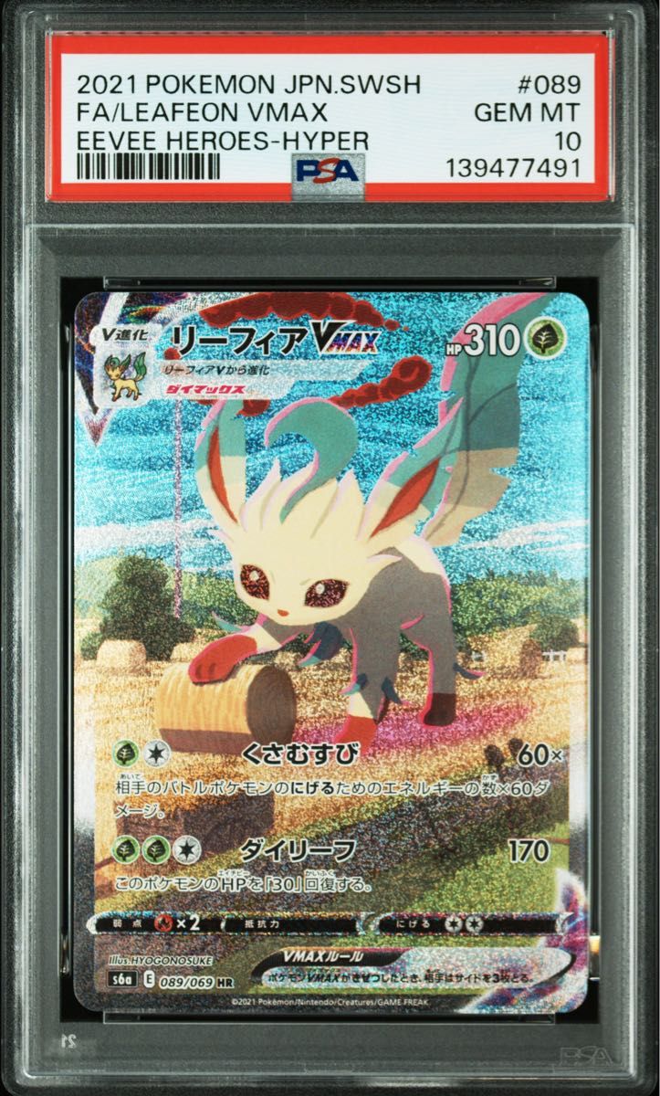 ニンフィアVMax HR SA psa10 イーブイヒーローズ ポケモンカード