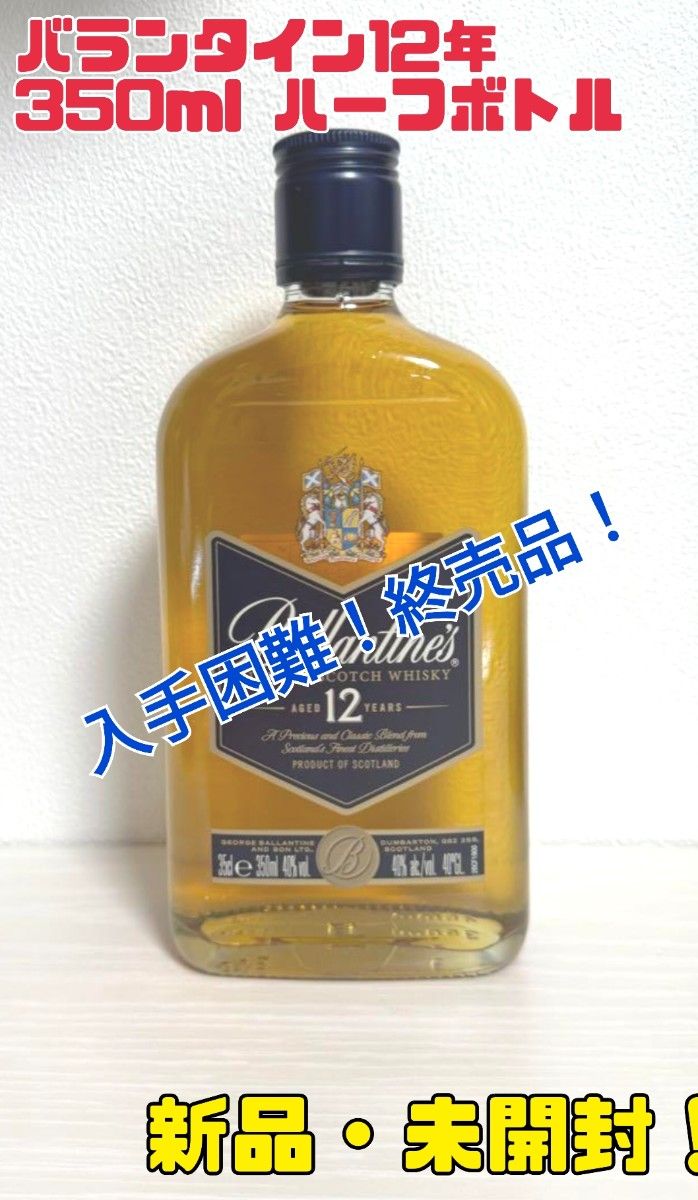バランタイン 12年 4本セット ウイスキー 700ml 終売品 Ballantine