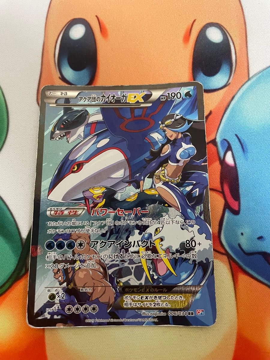 アクア団のカイオーガ ポケモンカード HP100 013/033 | Shop at