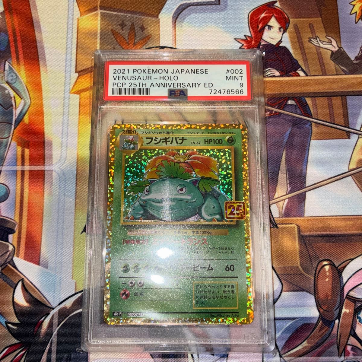 PSA10 フシギバナ 25th ANNIVERSARY プロモ 002/025 GEM MT 10 | Shop