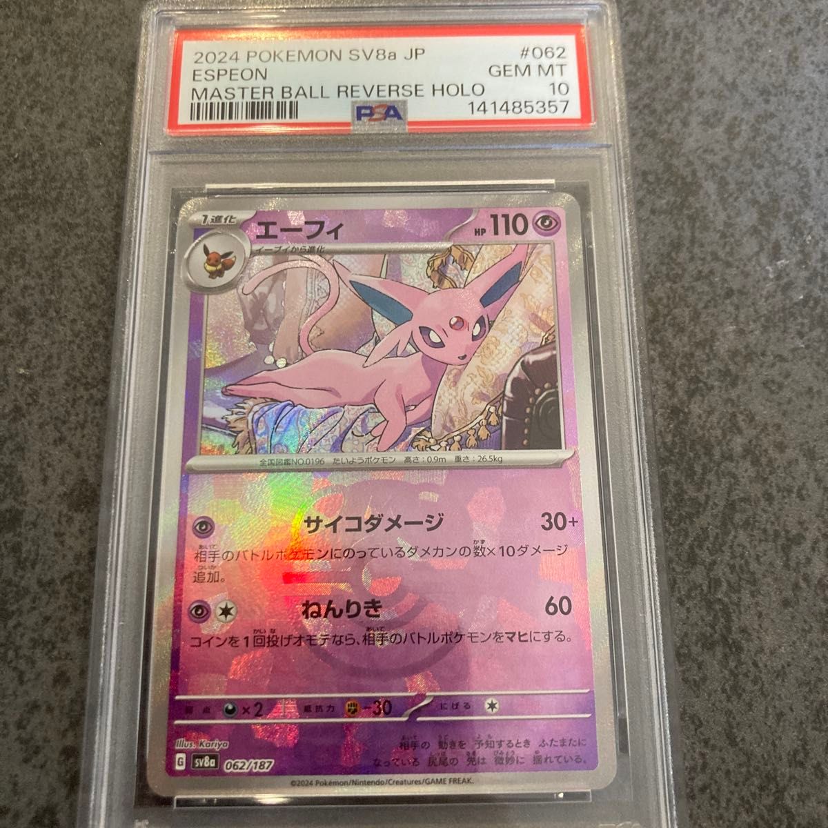 ポケモンカード PSA10 シャワーズ マスターボールミラー テラスタル