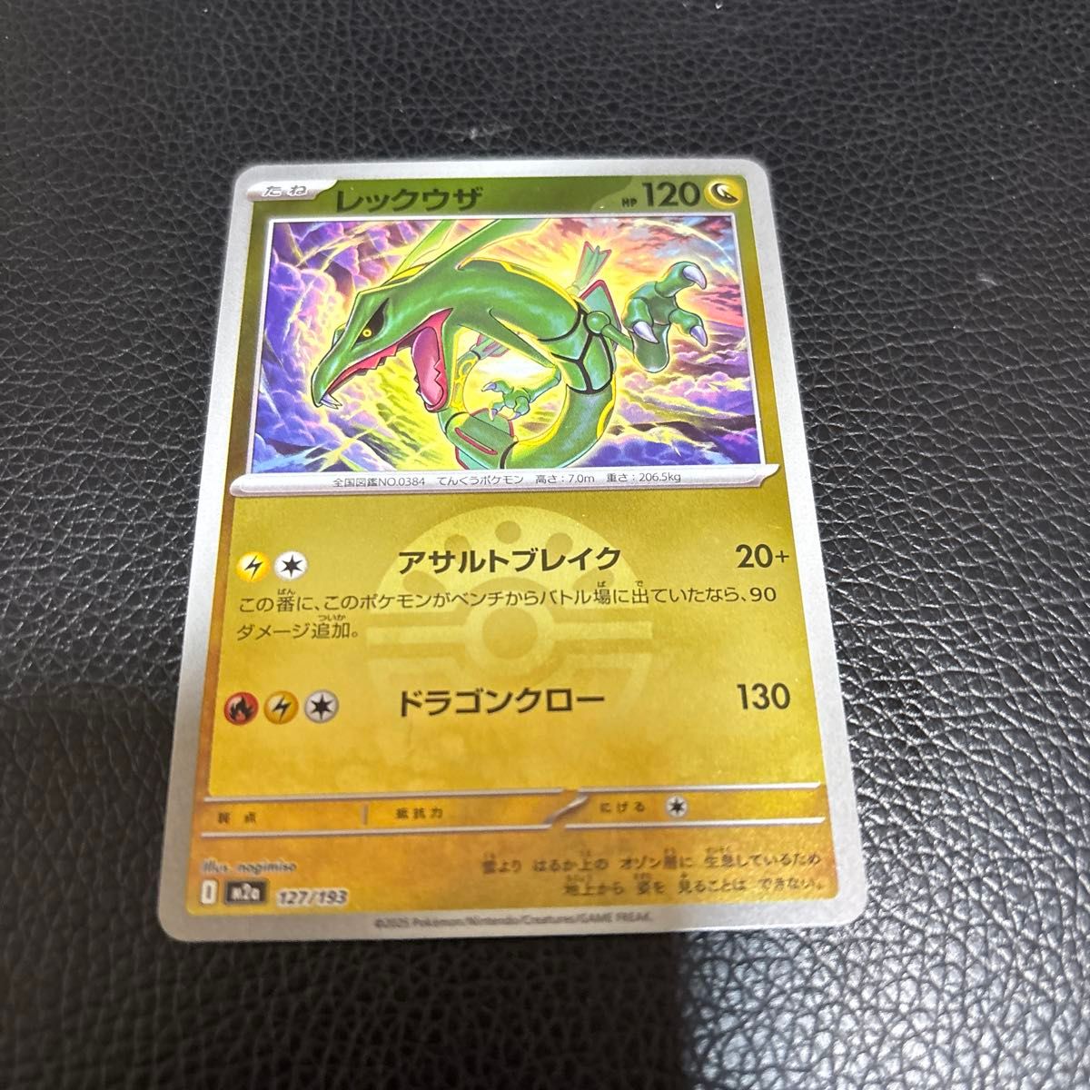 ポケモンカード レックウザ ドラゴンエネルギーミラー 、フレンド