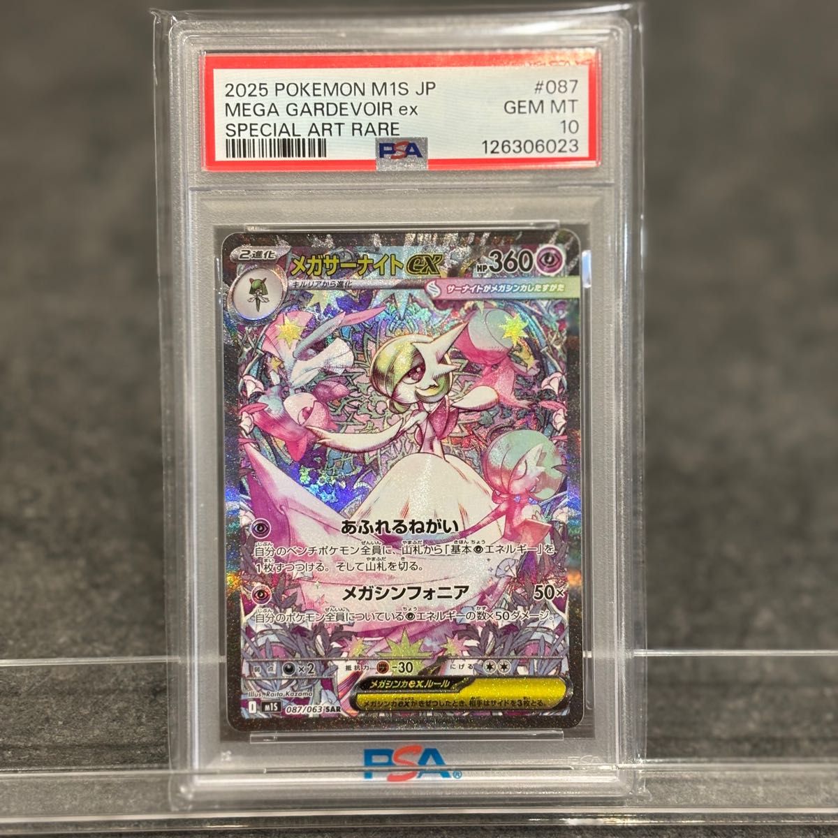 PSA10】ポケモンカード メガサーナイトex SAR メガシンフォニア | Shop