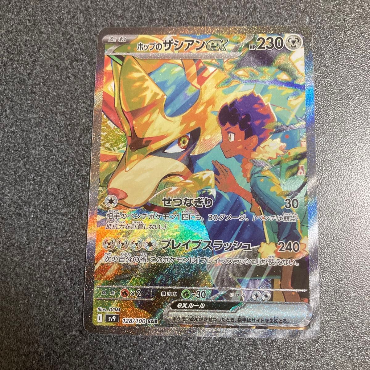 ポケモンカード まとめ売り 引退品 ホップのザシアン SAR CSR CHR SR