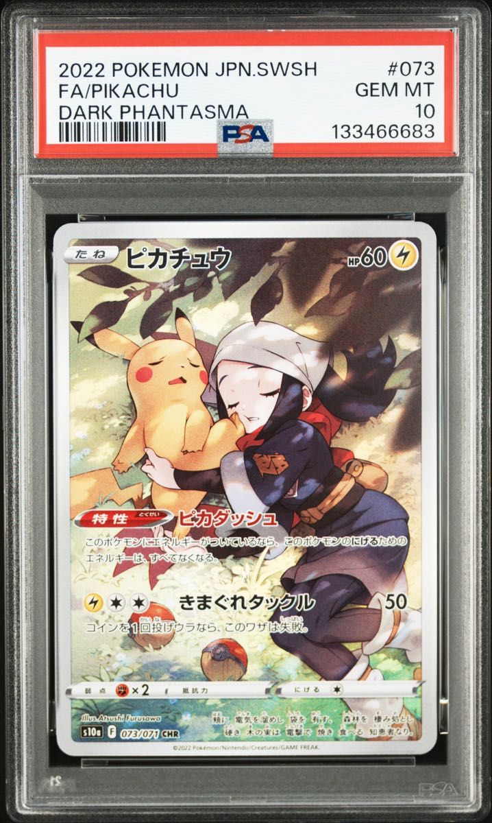 ピカチュウ CHR PSA10 ダークファンタズマ ポケモンカード | Shop at