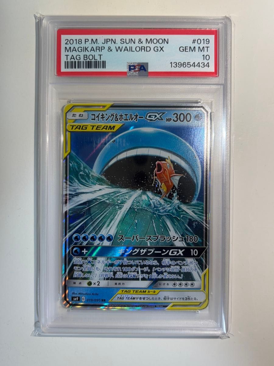 PSA10 ポケモンカード コイキング&ホエルオーGX SR タッグボルト 高騰
