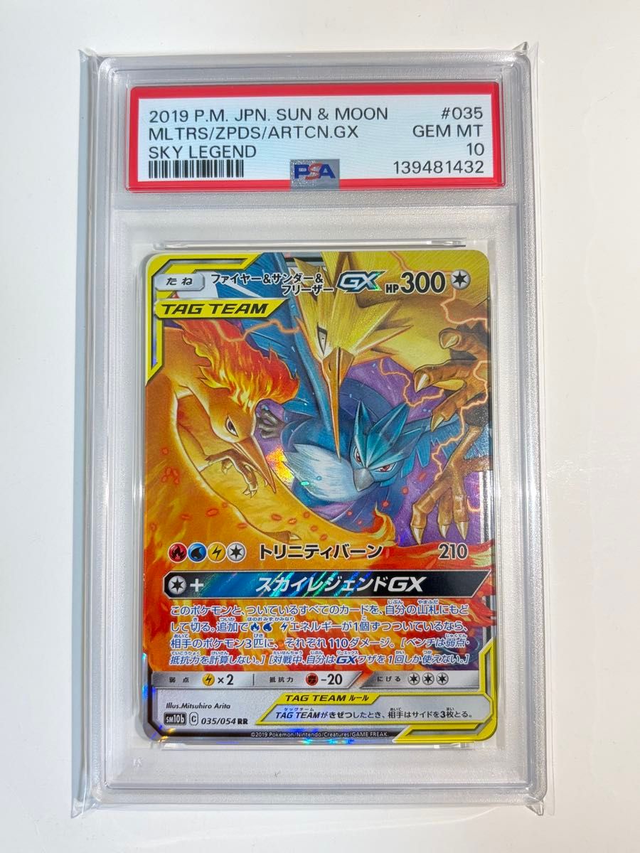 ポケモンカード レシラム＆ゼクロムGX HR PSA10 ドリームリーグ