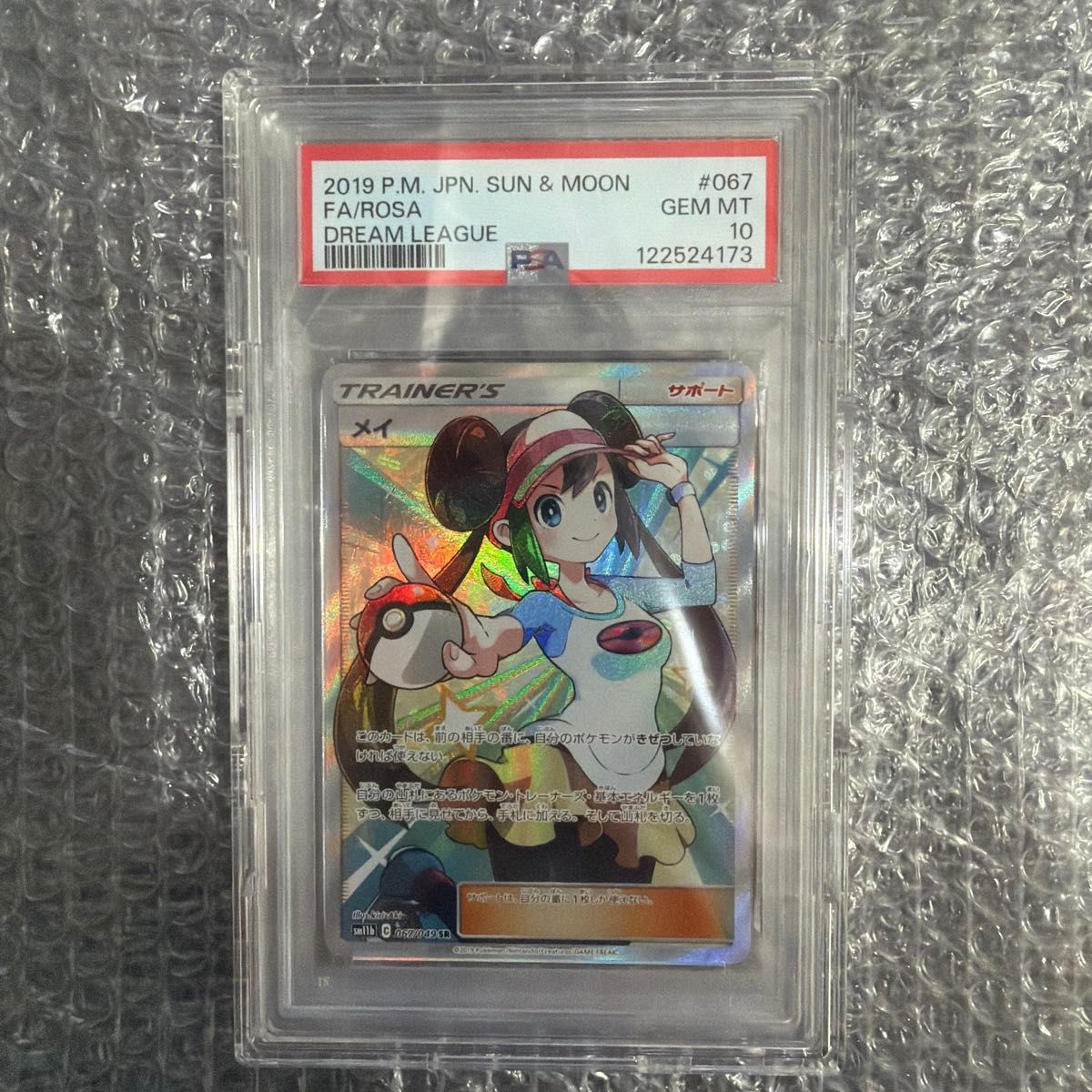 PSA10 メイ SR 067/049 ポケモンカード ドリームリーグ | Shop at
