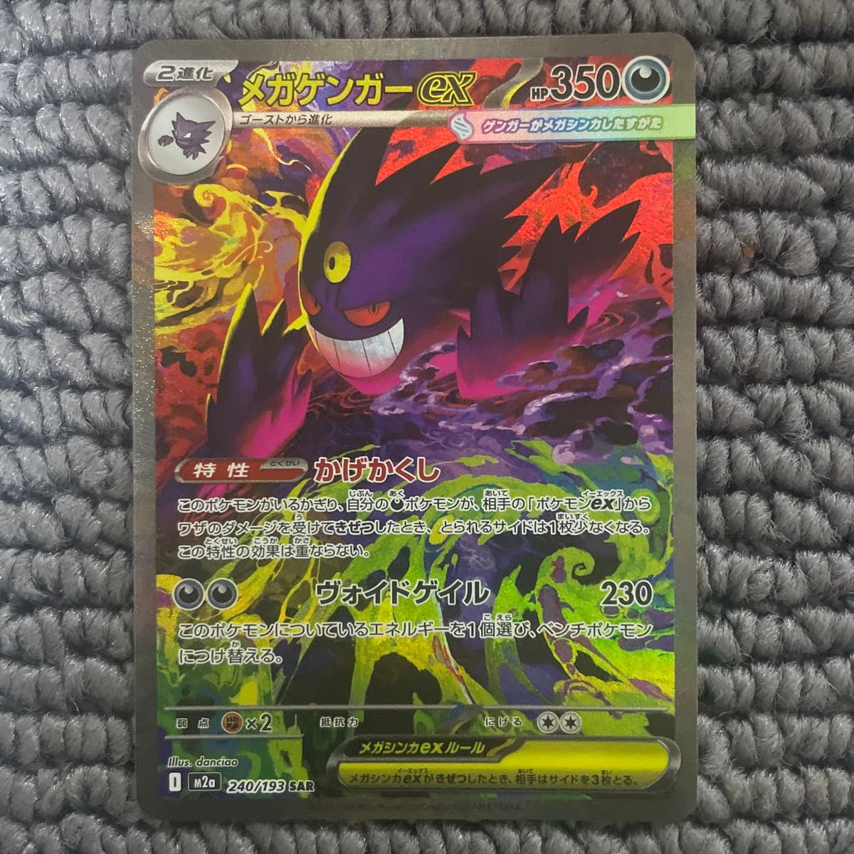 ポケモンカード メガゲンガーex SAR 240/193 M2a | Shop at