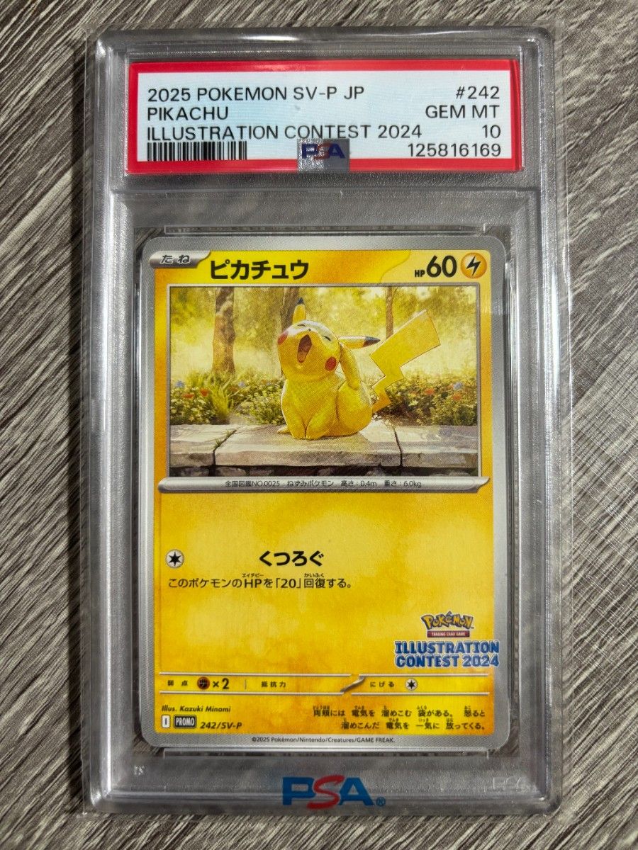 イラストレーションコンテスト ピカチュウ PSA10 ポケモンカード