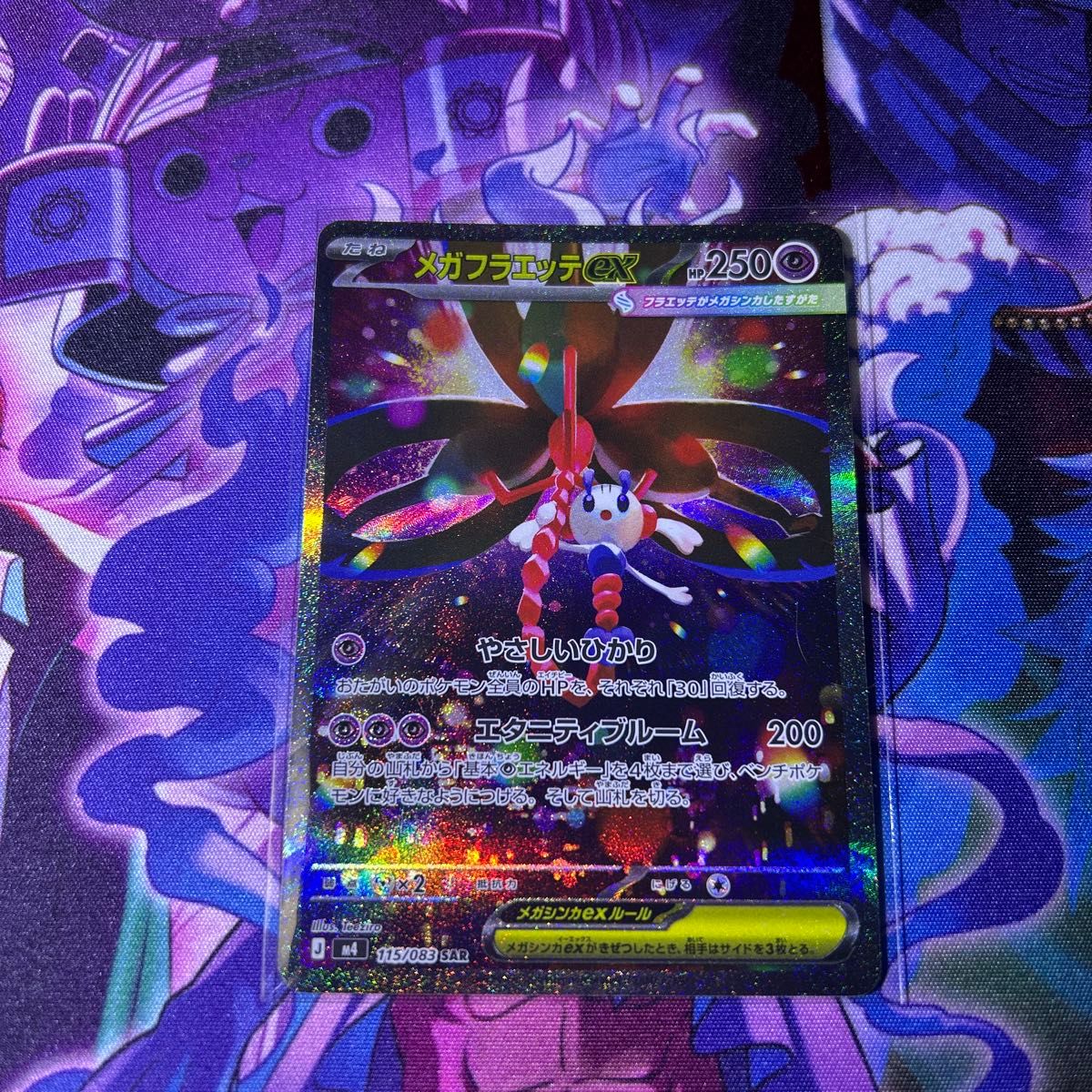 メガフラエッテex SAR ポケモンカード ポケカ | Shop at JDirectItems