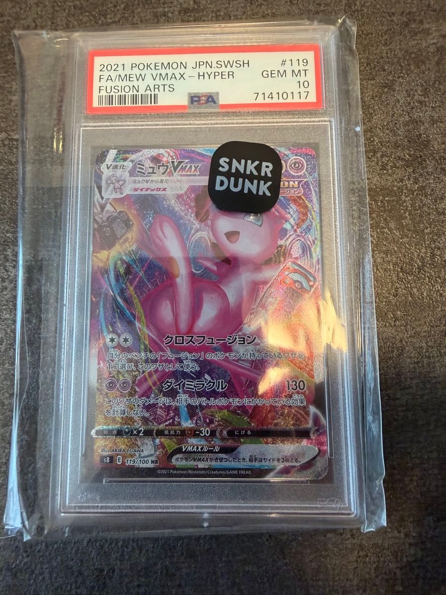 ミュウVMAX HR PSA10 ポケモンカード フュージョンアーツ | Shop at