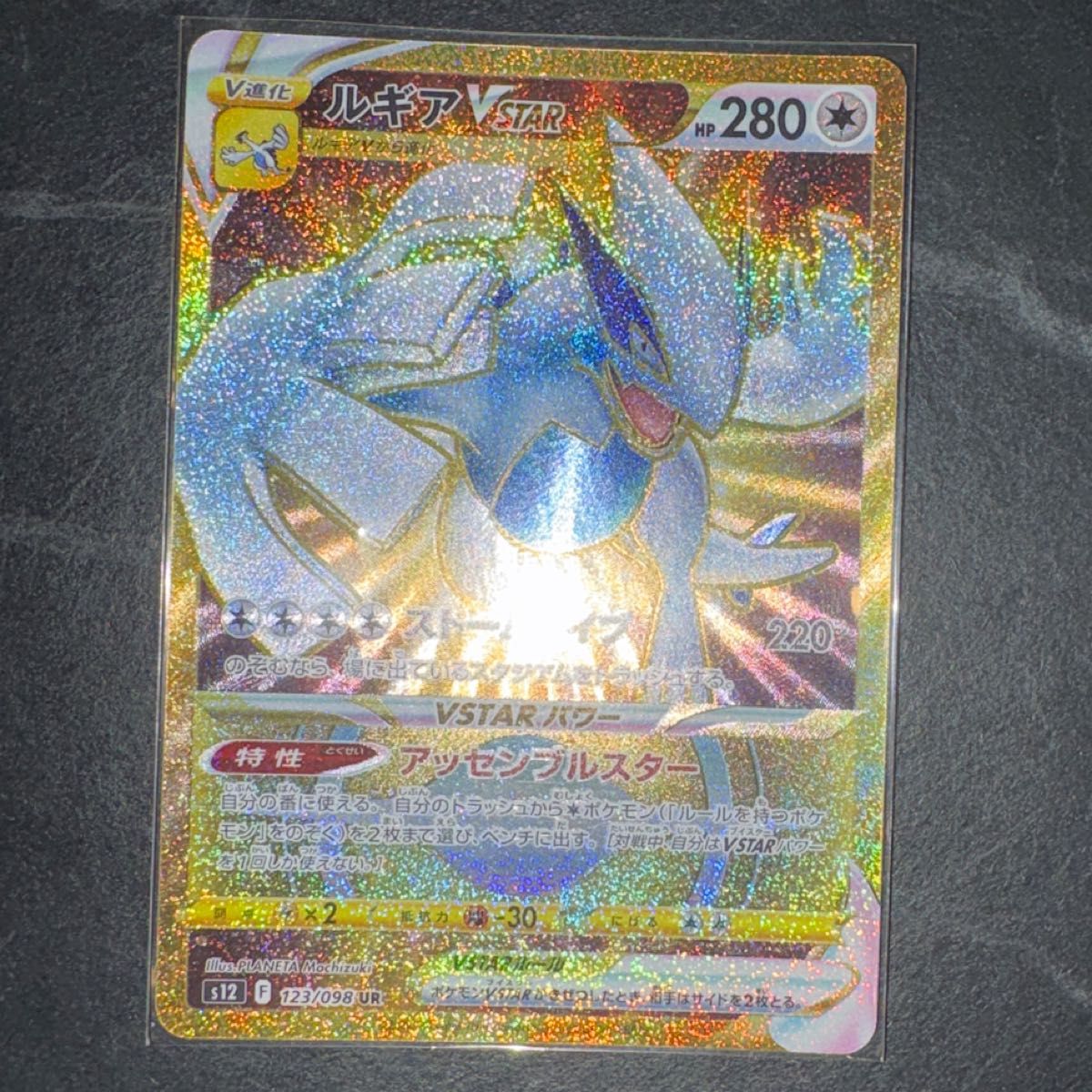 ポケモンカード ルギアVSTAR UR S12 パラダイムトリガー 123/098