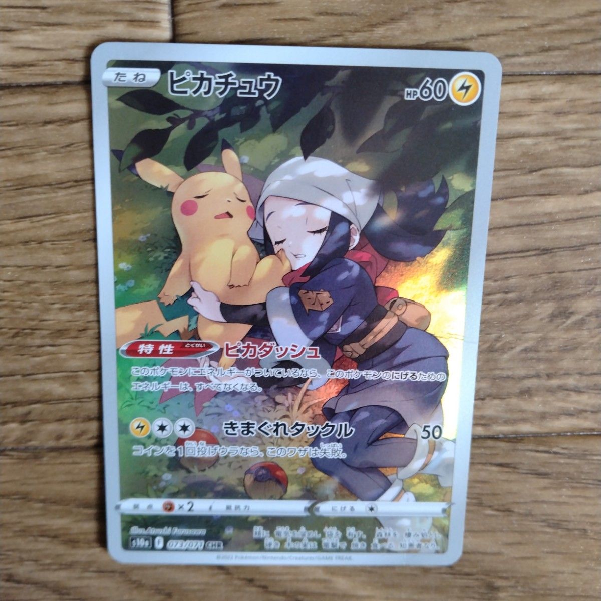 これ以上の値引き不可ですポケモンカード ピカチュウ CHR カビゴン CHR