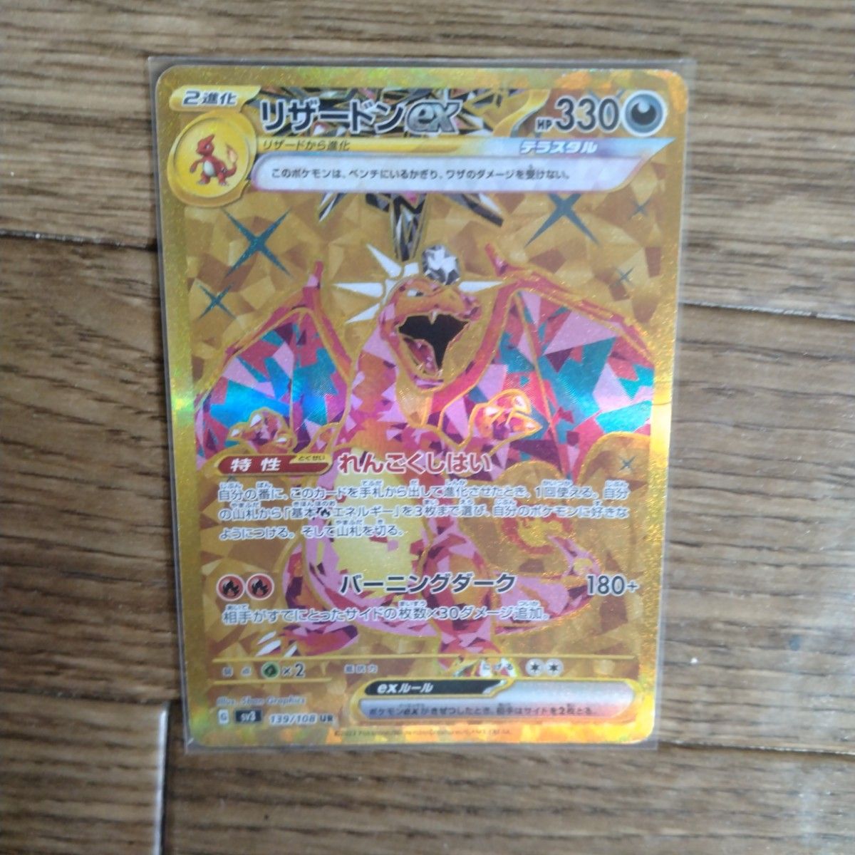 リザードンex UR 黒炎の支配者 ポケモンカードゲーム 拡張パック