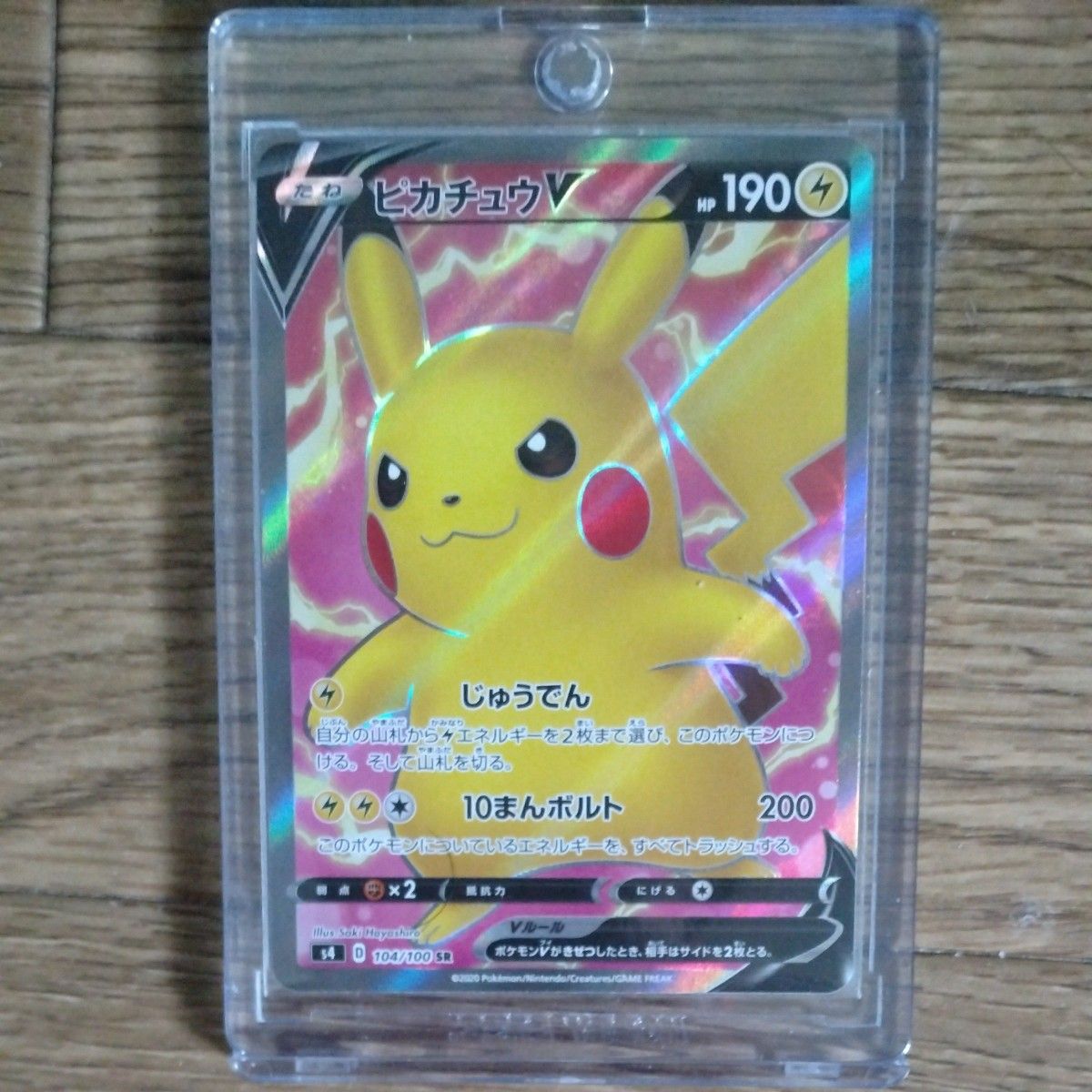 PSA10 ピカチュウV SR 104/100 仰天のボルテッカー ポケモンカード