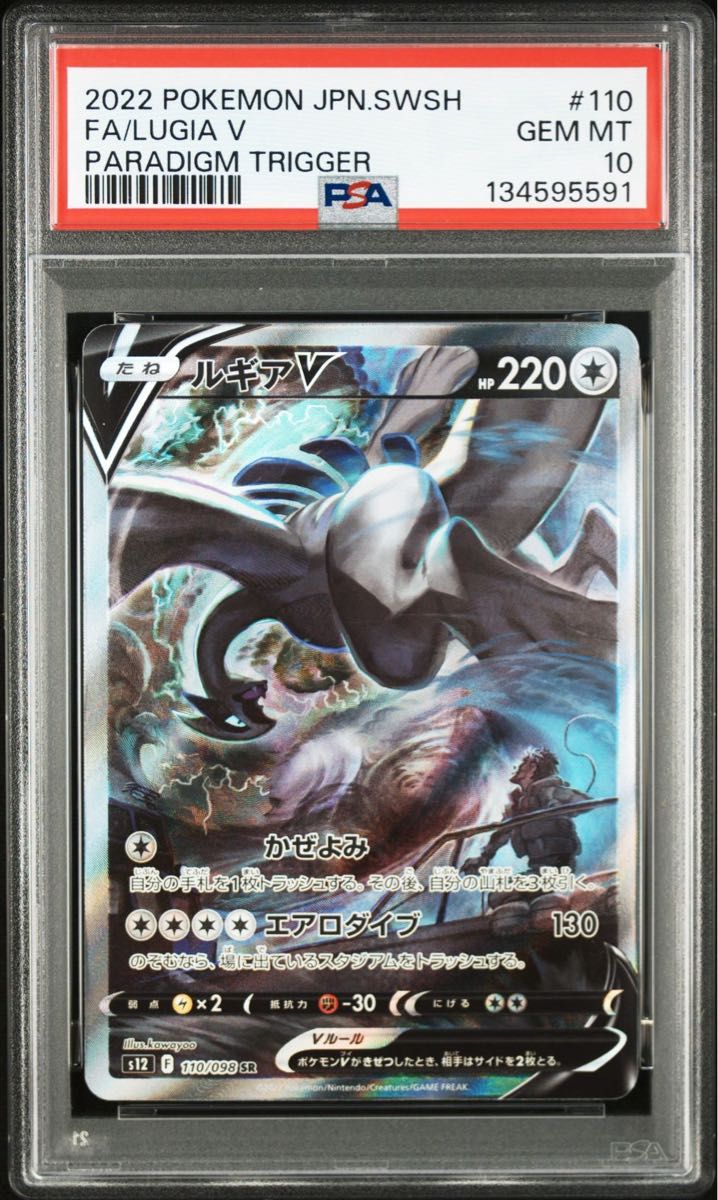 PSA10 ポケモンカード ルギアV SR 109/098 ① | Shop at JDirectItems