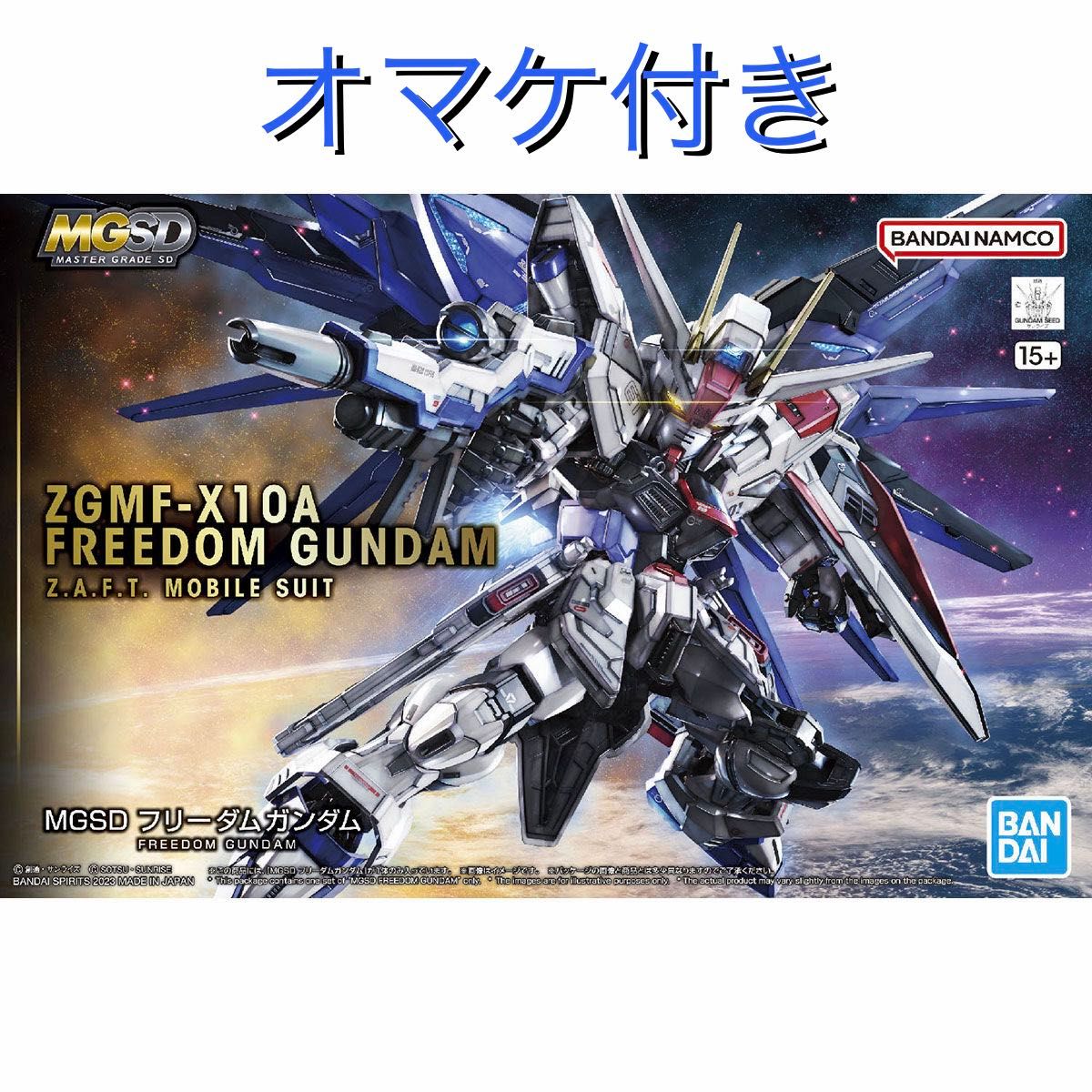 MGSD フリーダムガンダム デスティニーガンダム | Shop at