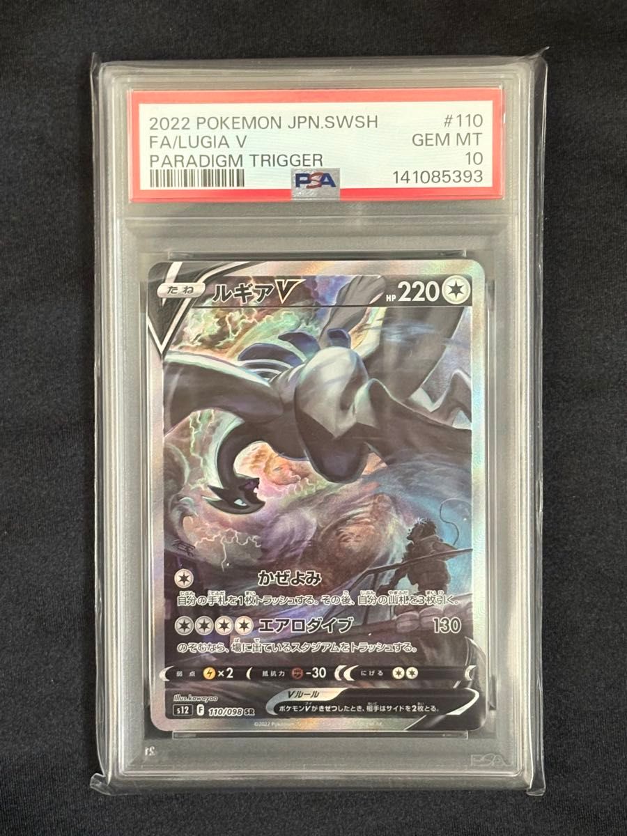 PSA10 ルギアVSTAR HR ポケモンカード パラダイムトリガー | Shop at