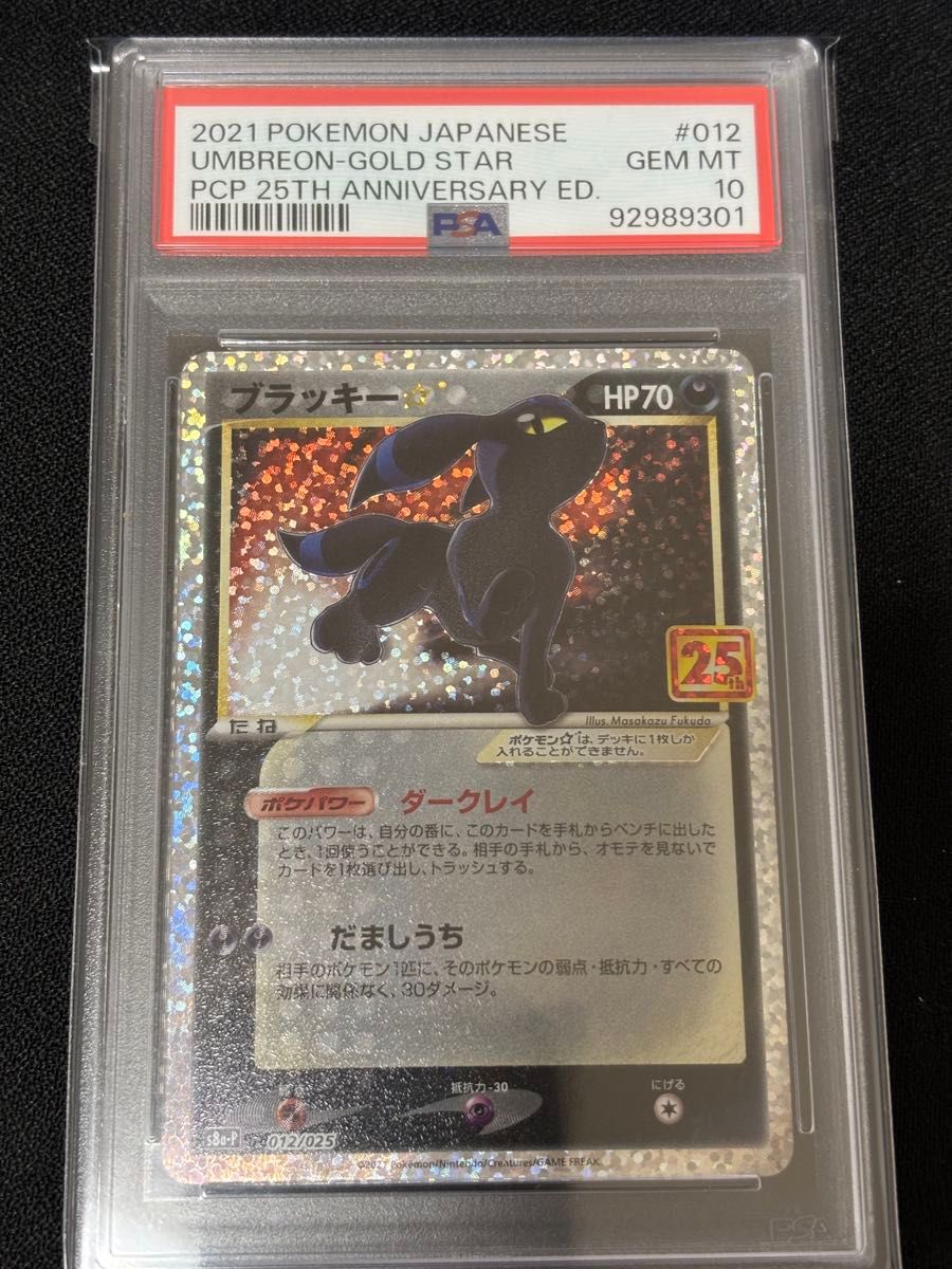 ブラッキー 25th psa10 | Shop at JDirectItems Fleamarket from Japan