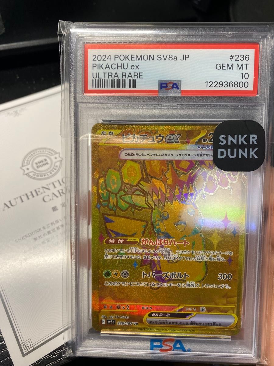 PSA10 ピカチュウex UR SV8a 236/187 GEM MT ポケモンカード | Shop at