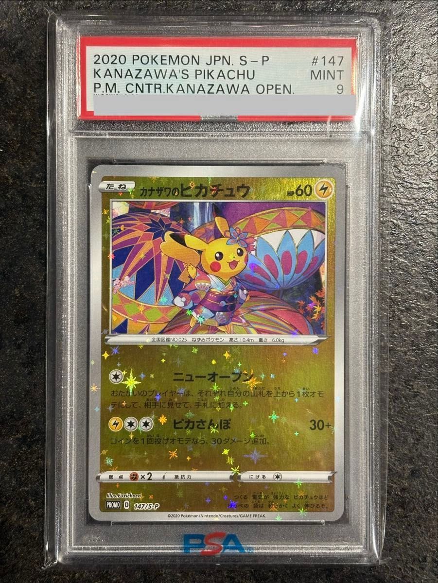 PSA5】 シブヤのピカチュウ 002/s-p ポケモンカード | Shop at