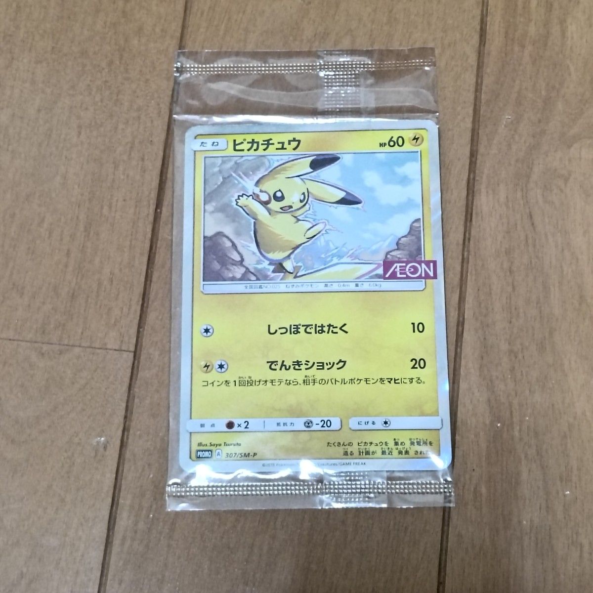 PSA7】ピカチュウ プロモ イオン限定スペシャルパック | Shop at