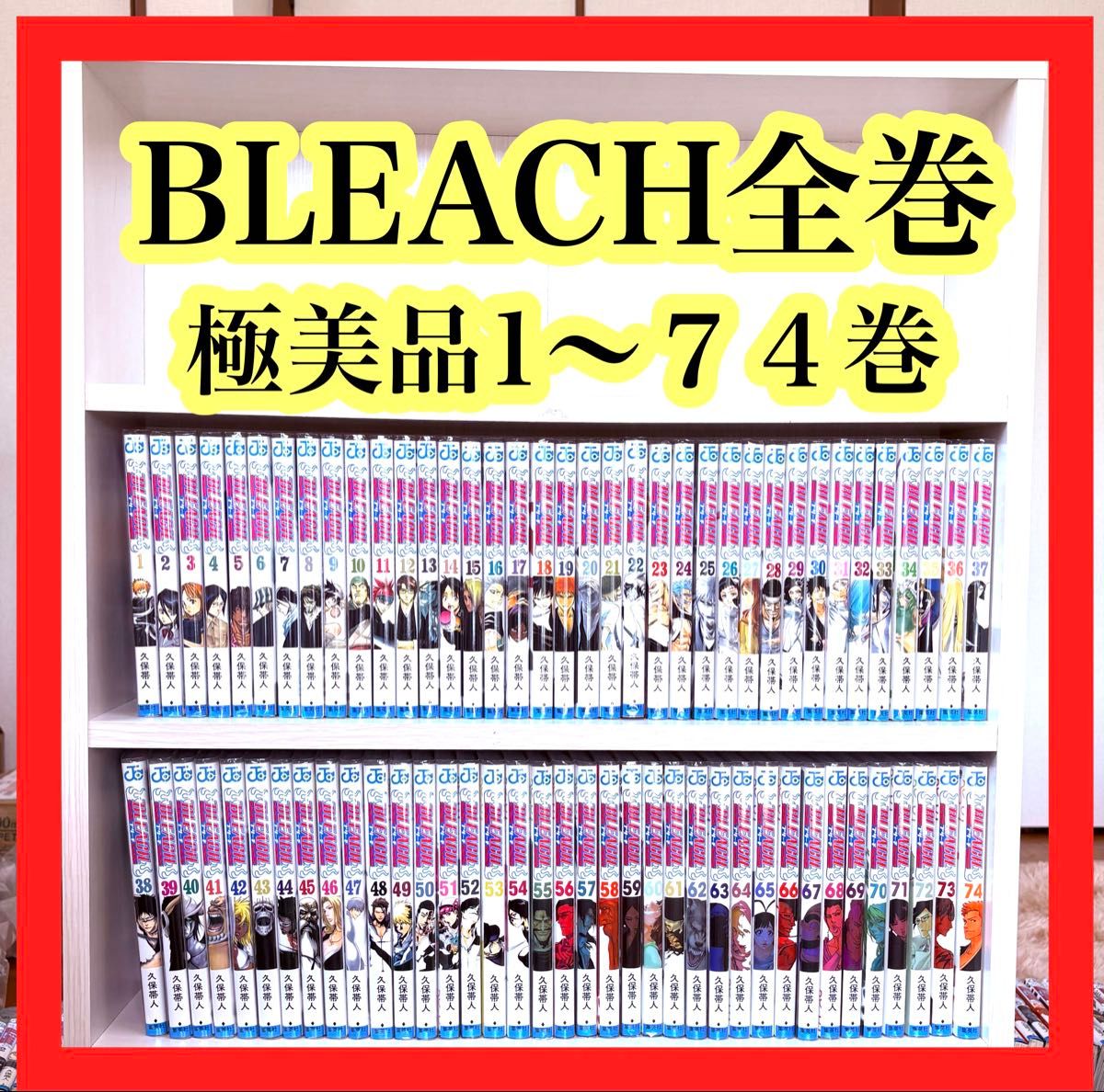 BLEACH 全74巻 完結セット ＋ 劇場版コミカライズ 初版多数 久保帯人 BLEACH 全74巻 完結セット ＋ 劇場版コミカライズ 初版多数 久保帯人