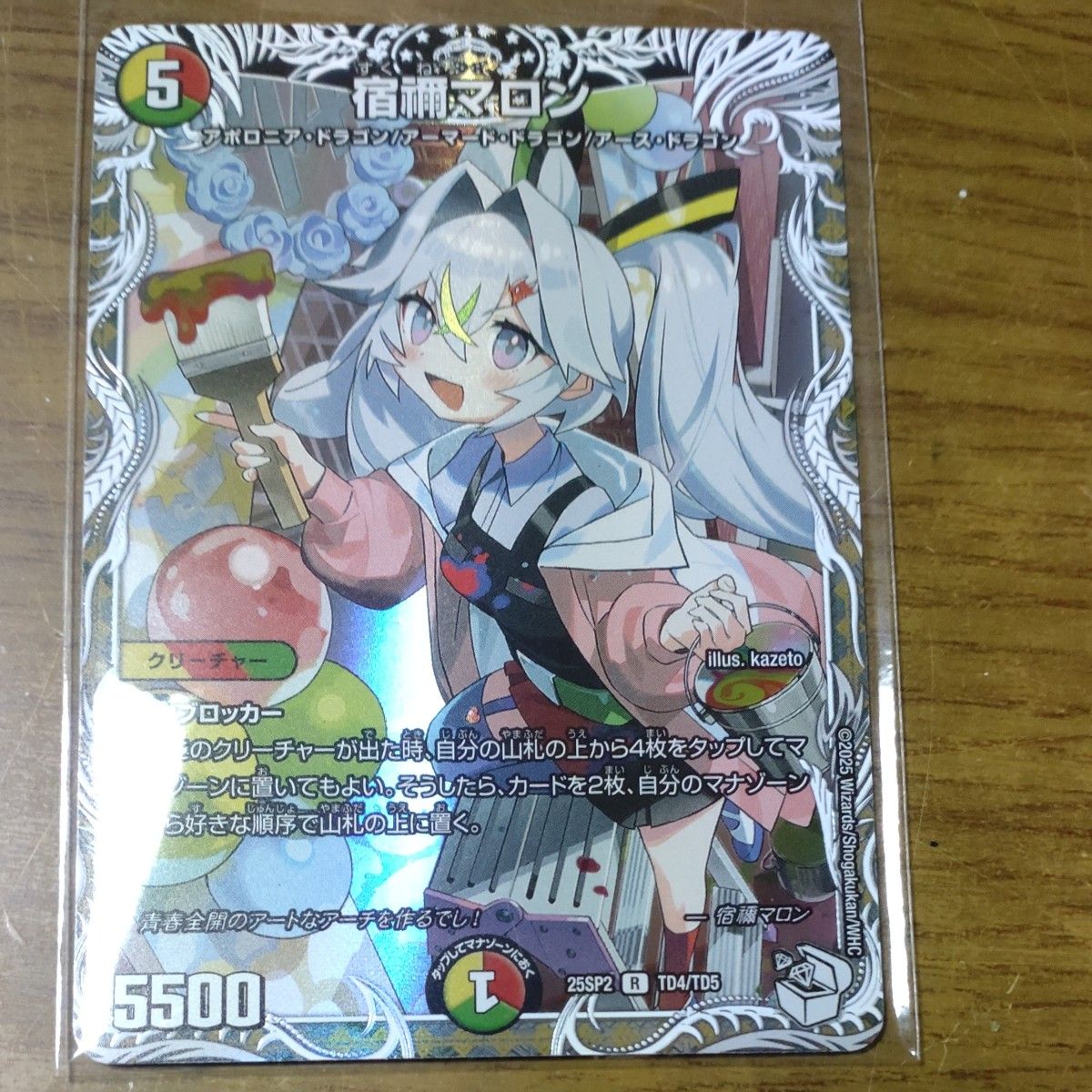 デュエルマスターズ 宿禰マロン キャラプレミアムトレジャー 25SP2 R