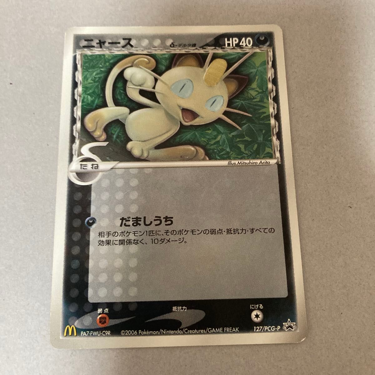 ポケモンカード ピカチュウ δ-デルタ種 118/PCG-P プロモ 0112 | Shop