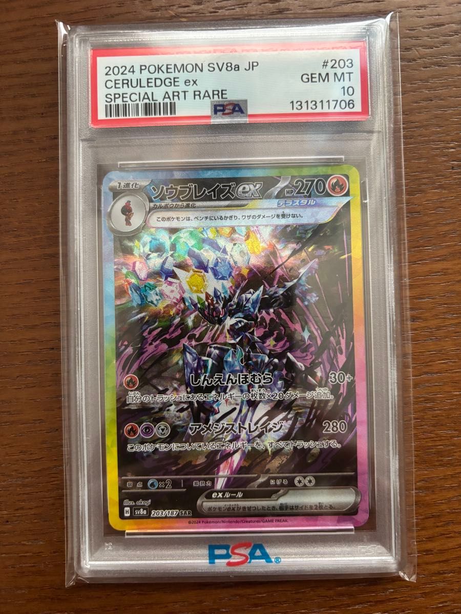PSA10 ポケモンカード サーフゴーex SAR SV8a 220/187 GEM MT | Shop