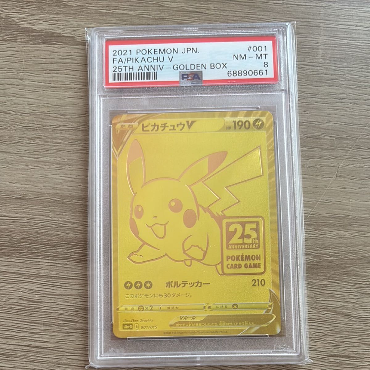 数量限定！ピカチュウV 25th ANNIVERSARY GOLDEN BOX ポケモンカード