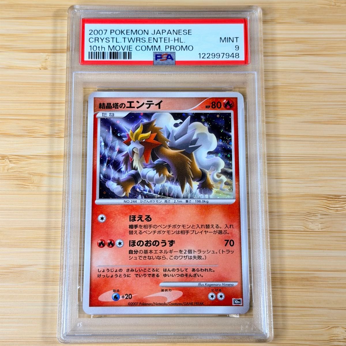 はじまりの樹の ミュウ 映画10周年記念プレミアムシート 10th PSA9