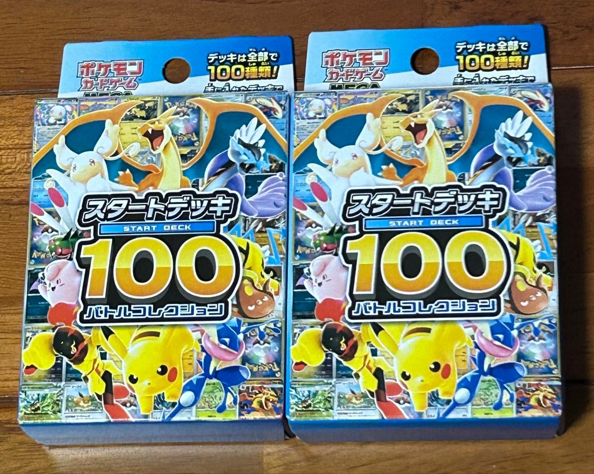 スタートデッキ100 バトルコレクション 109.63g - ポケモンカード 