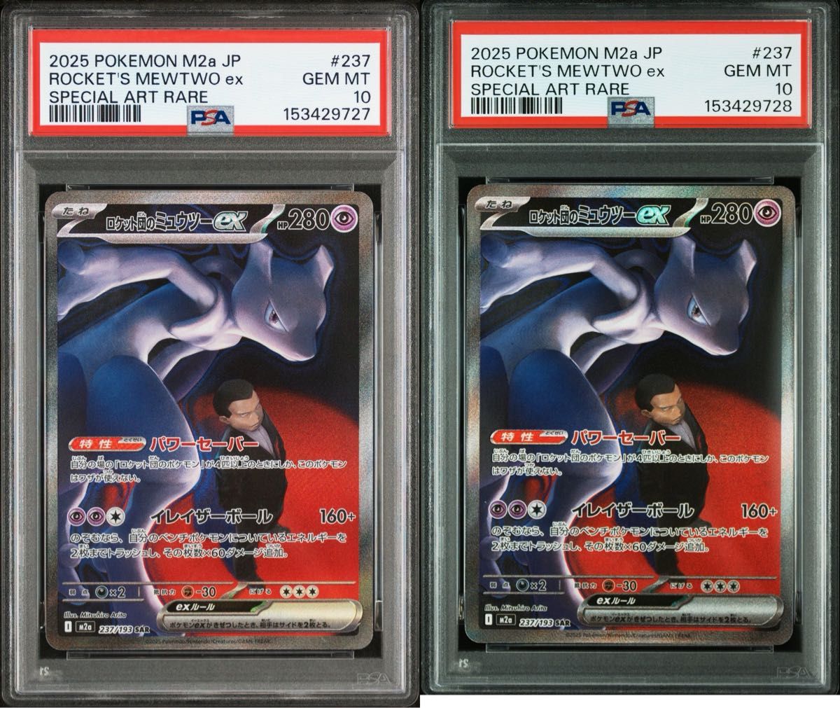 PSA10 ロケット団のミュウツーex SAR ポケモンカード GEM MT 10 | Shop