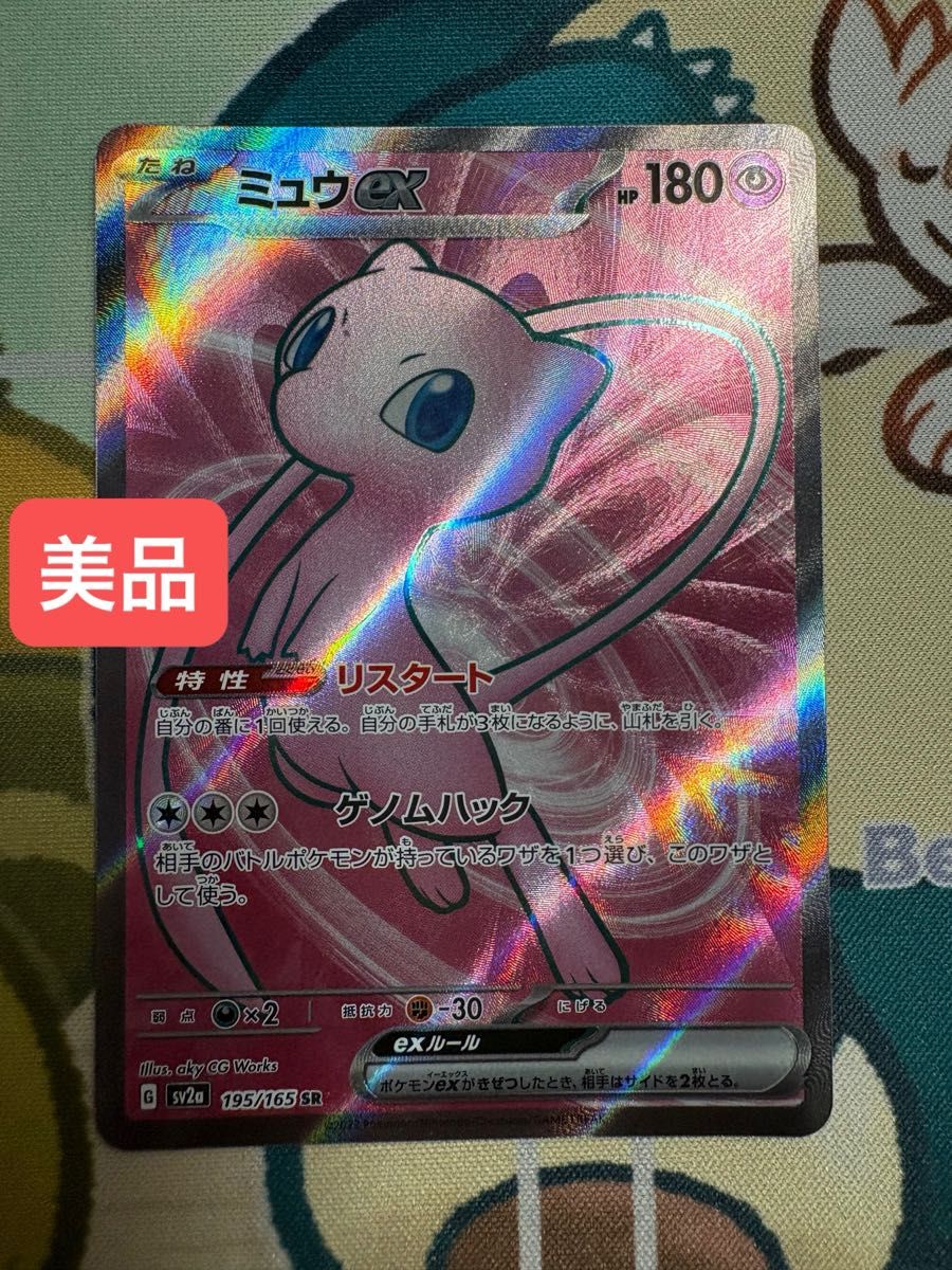 ポケモンカード ルージュラex SR SV2a 193/165 ポケモンカード151