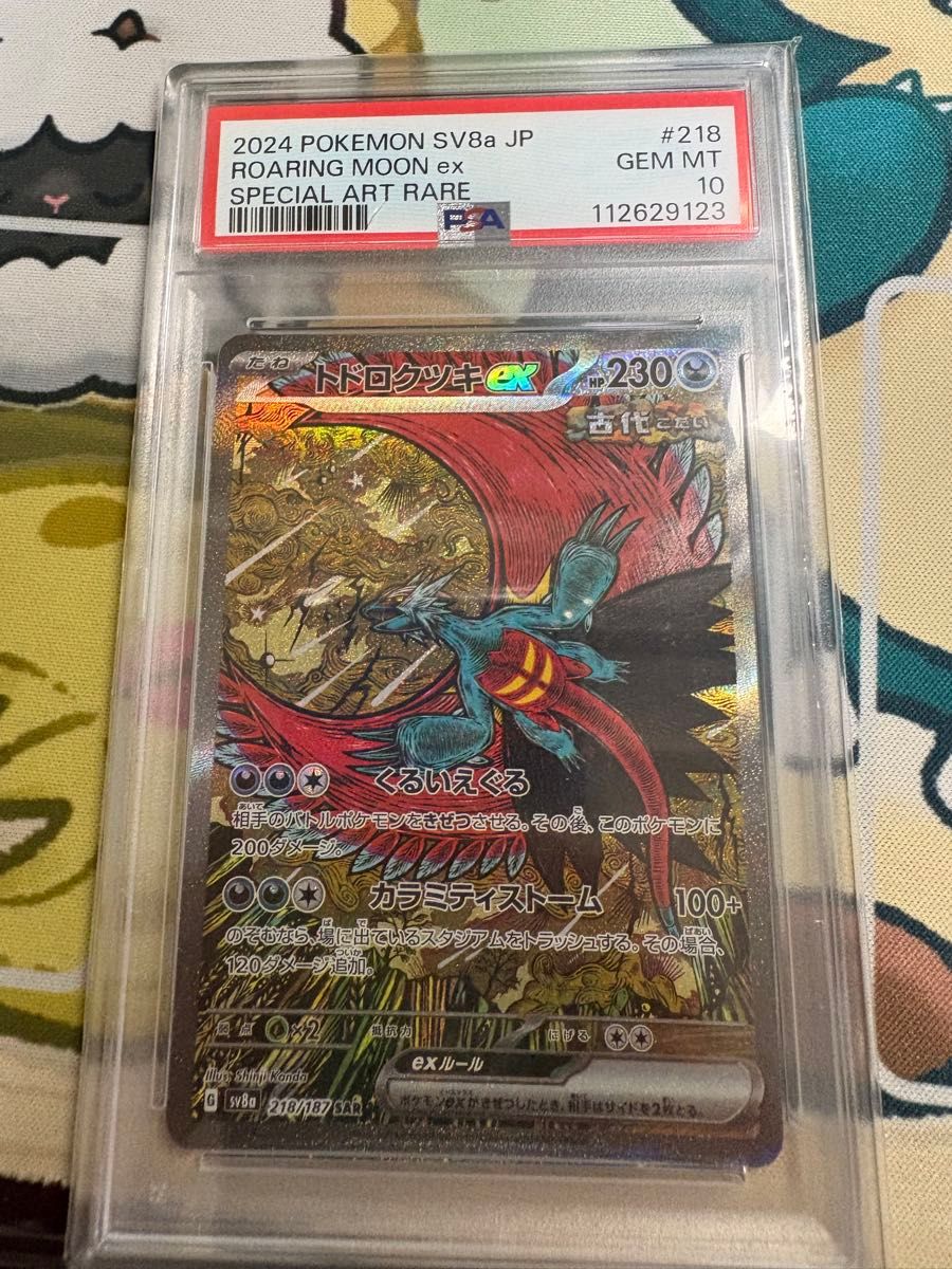 PSA10 ポケモンカード ミカンのまなざし SAR SV8 #135 GEM MT 10