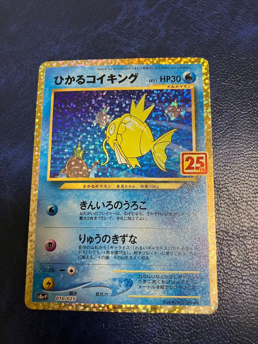 ひかるコイキング PSA10 (s8a-P_010/025）25th anniversary edition