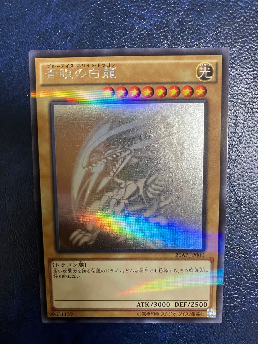 【遊戯王】青眼の白龍 ブラック・マジシャン ホロパラ 2枚セット 20AP 遊戯王 青眼の白龍 ブラック・マジシャン ホロパラ 20AP-JP000 20AP