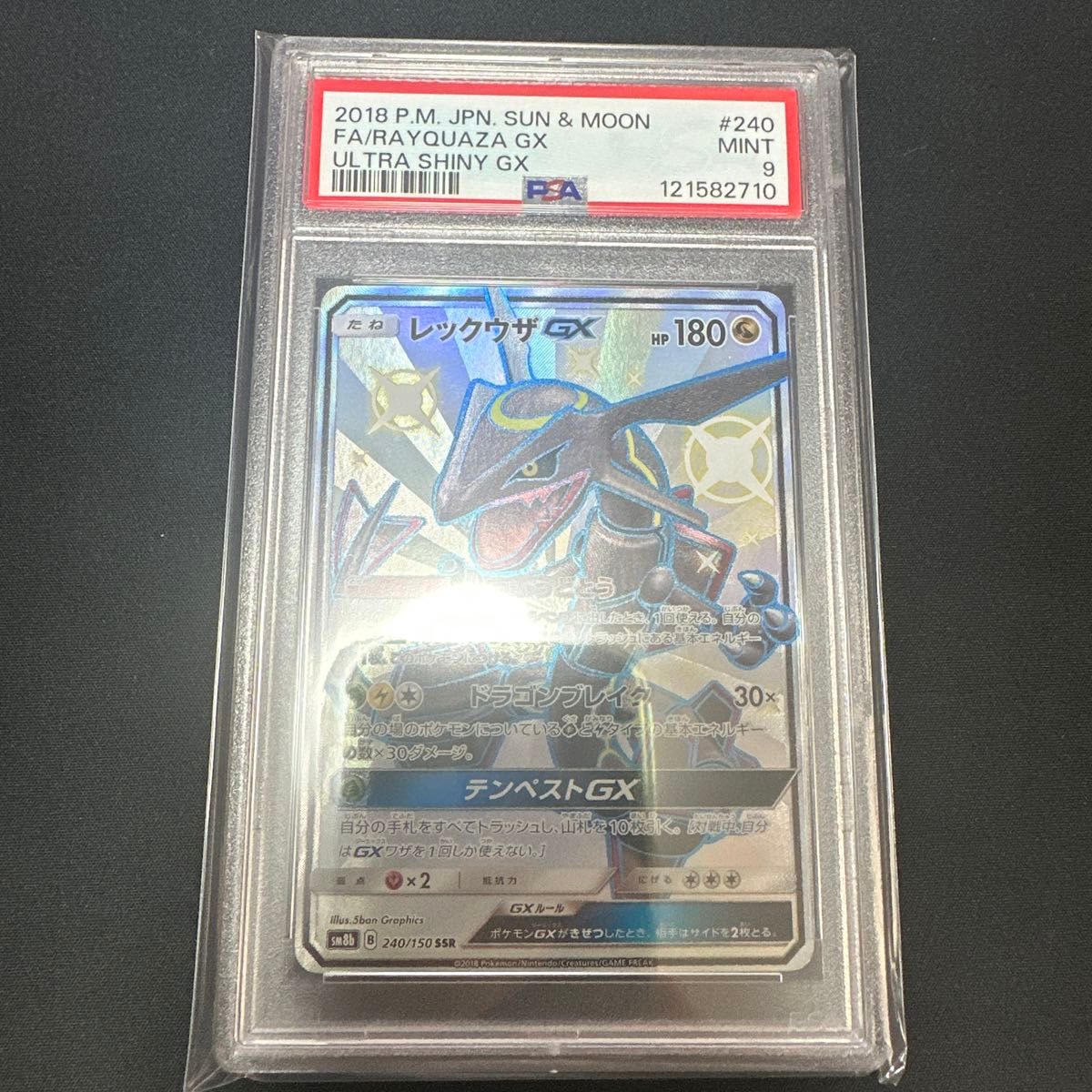 PSA10 ゲッコウガGX SSR SM8b 216/150 ウルトラシャイニー GRENINJA
