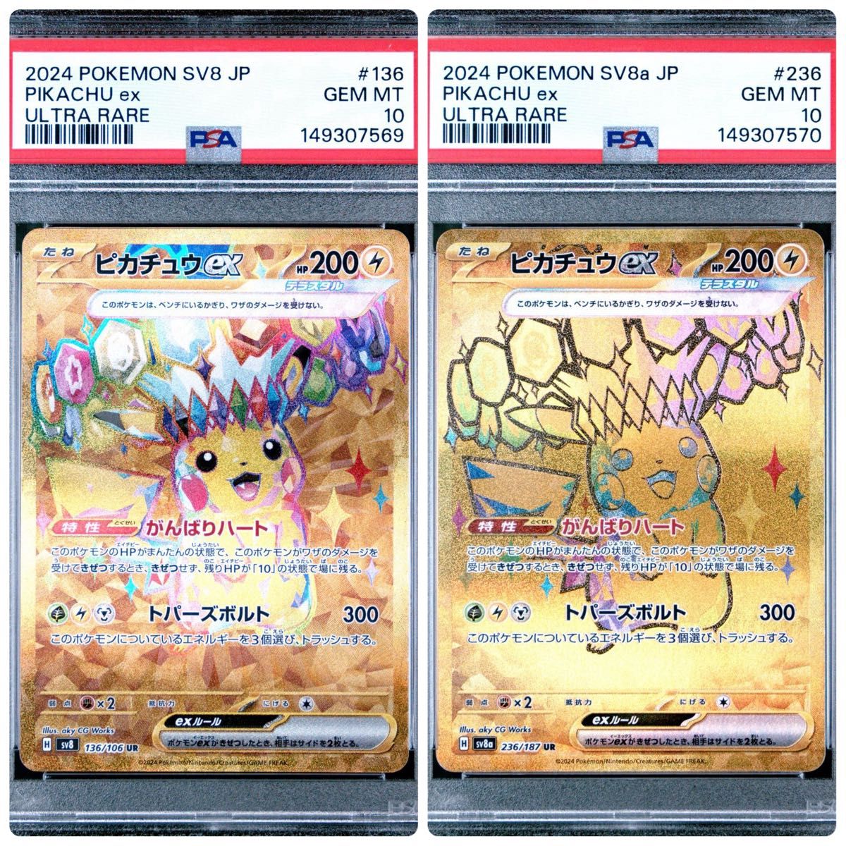 PSA9 ピカチュウex UR 2024 ポケモンカード SV8 JP #136 MINT 9 | Shop