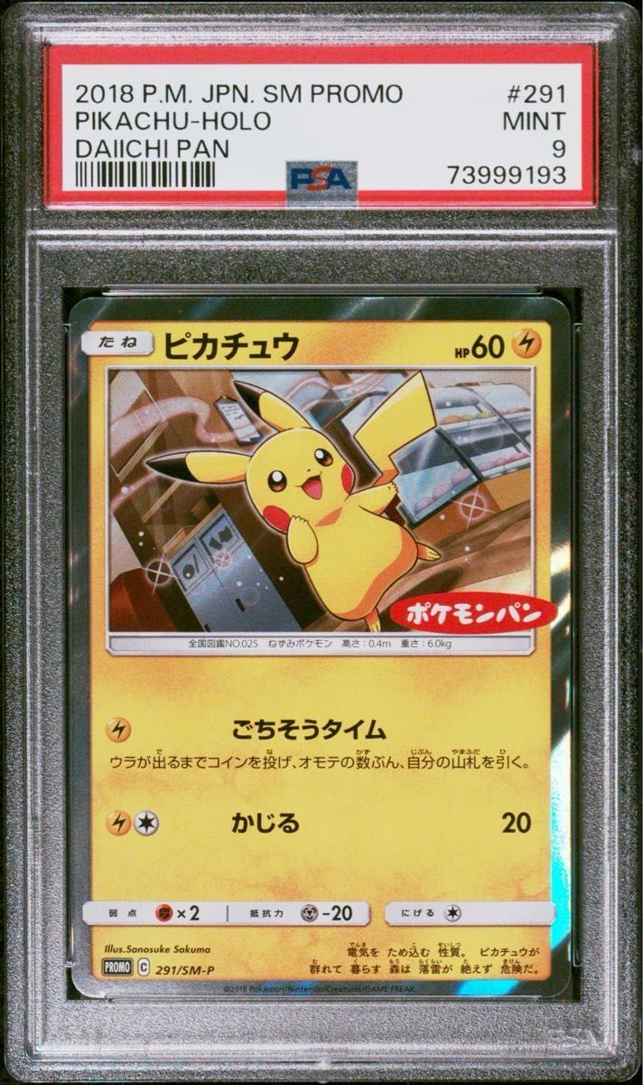 ポケモンカード ピカチュウ CHR PSA9 ドリームリーグ | Shop at