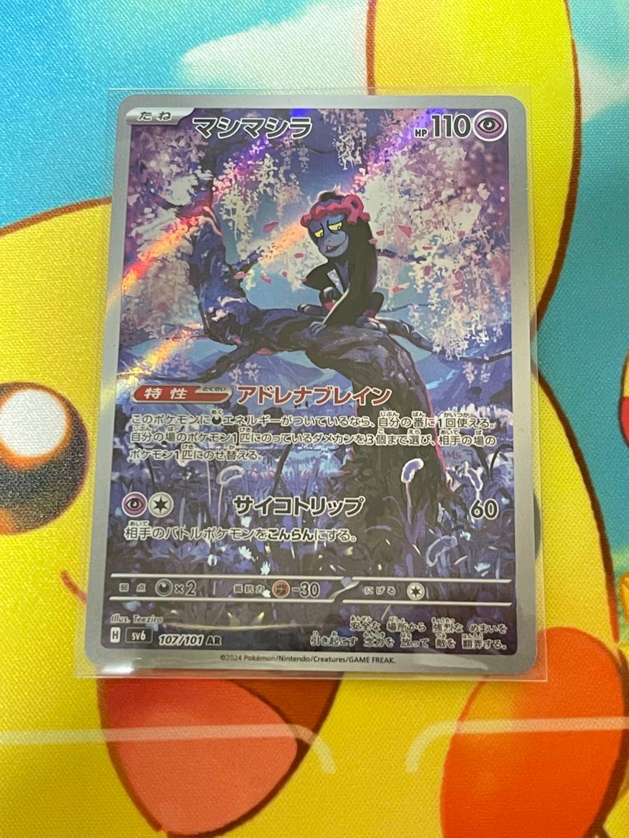ポケモンカード ラッキー AR SV6 113/101 変幻の仮面 ポケカ | Shop at