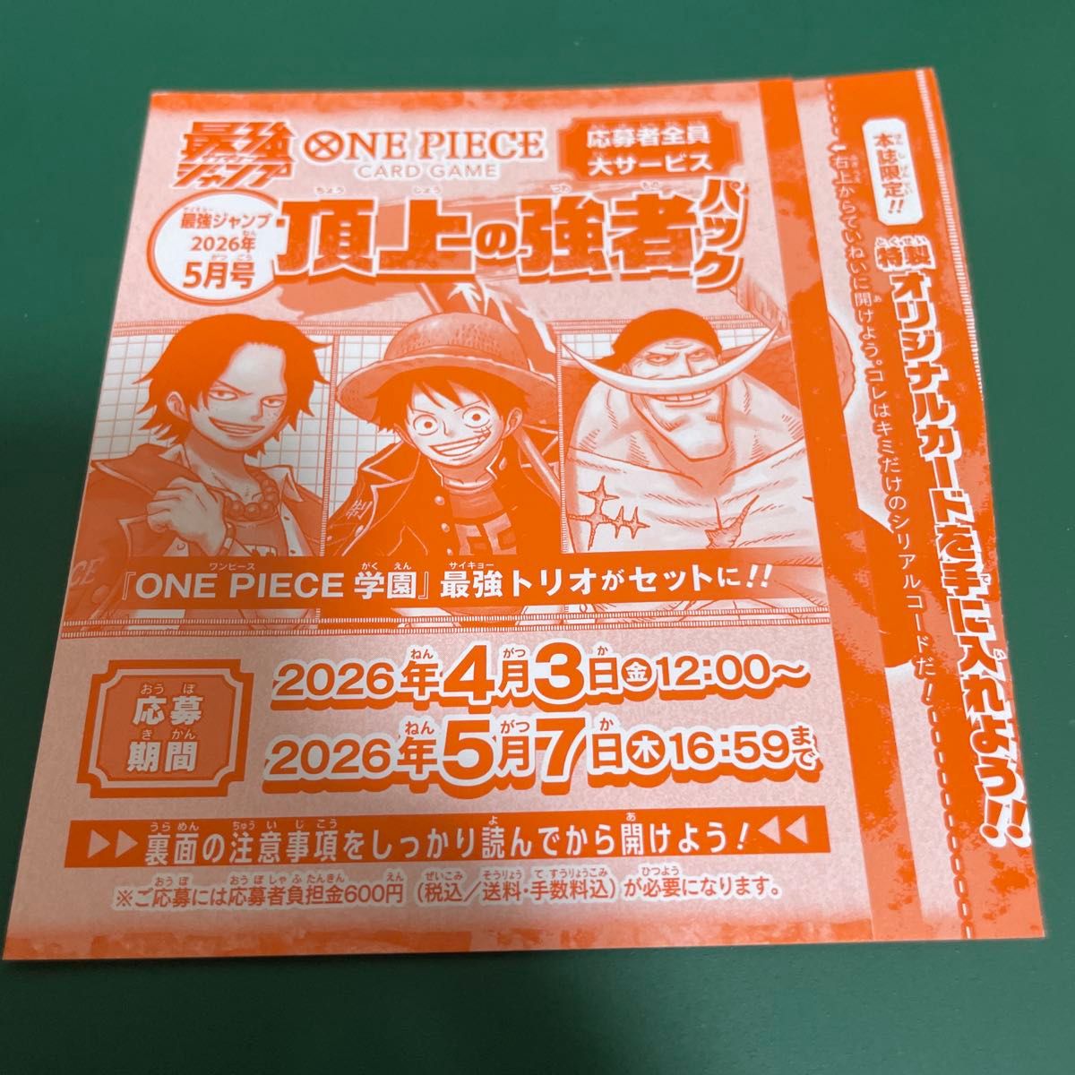 応募券のみ】最強ジャンプ5月号 4冊分 ワンピース ONE PIECE 付録 頂上