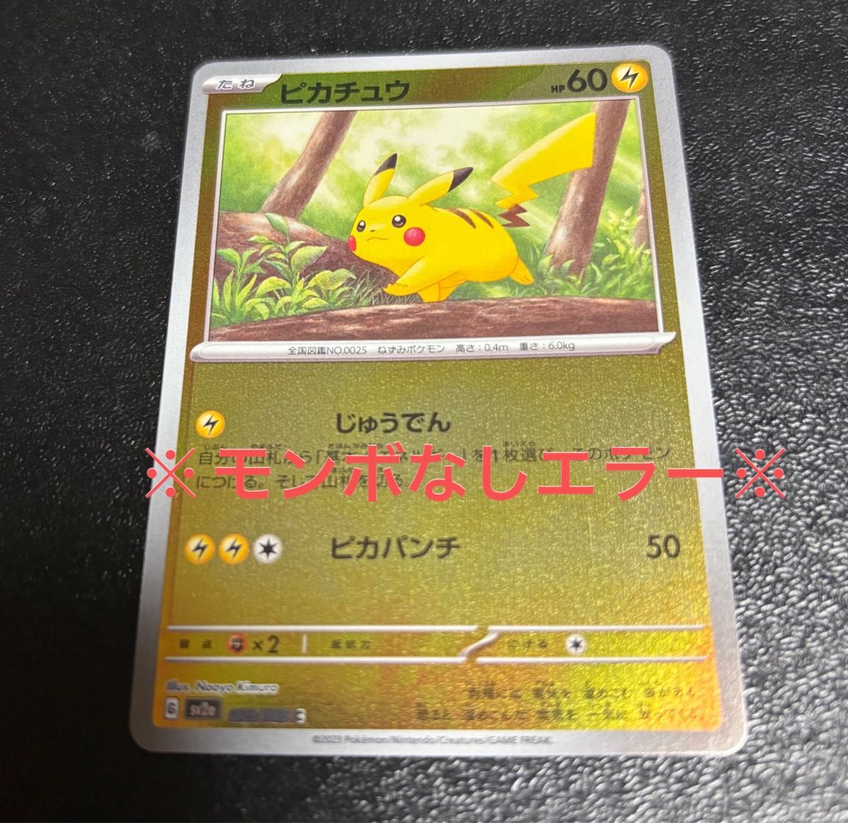 ポケモンカード ピカチュウ SWSH039 2枚セット ポケモンカード ピカチュウ 英語版 SWSH039 025/165 2枚セット | Shop