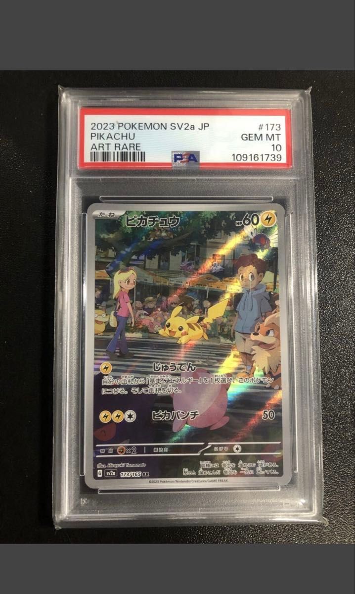 コダック AR PSA10 SV2a ポケモンカード151 | Shop at JDirectItems