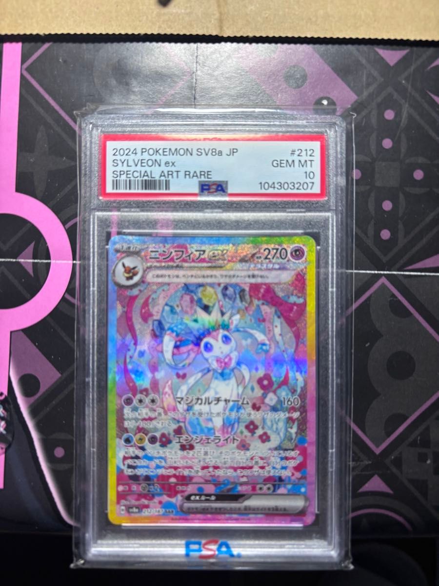 PSA10 ポケモンカード ニンフィアex SAR SV8a JP GEM MT 212/187