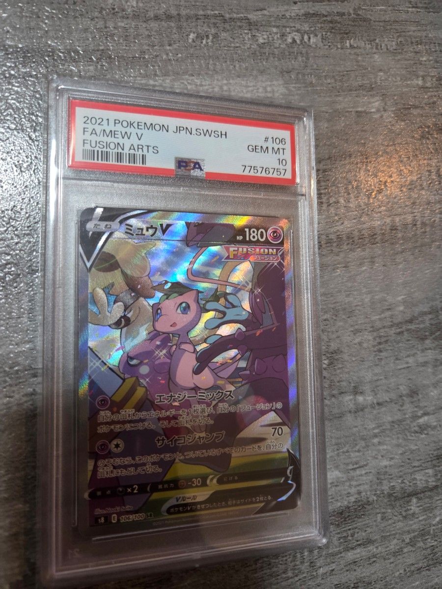 PSA10 ミュウV SA ポケモンカード フュージョンアーツ MEW V PSA10鑑定